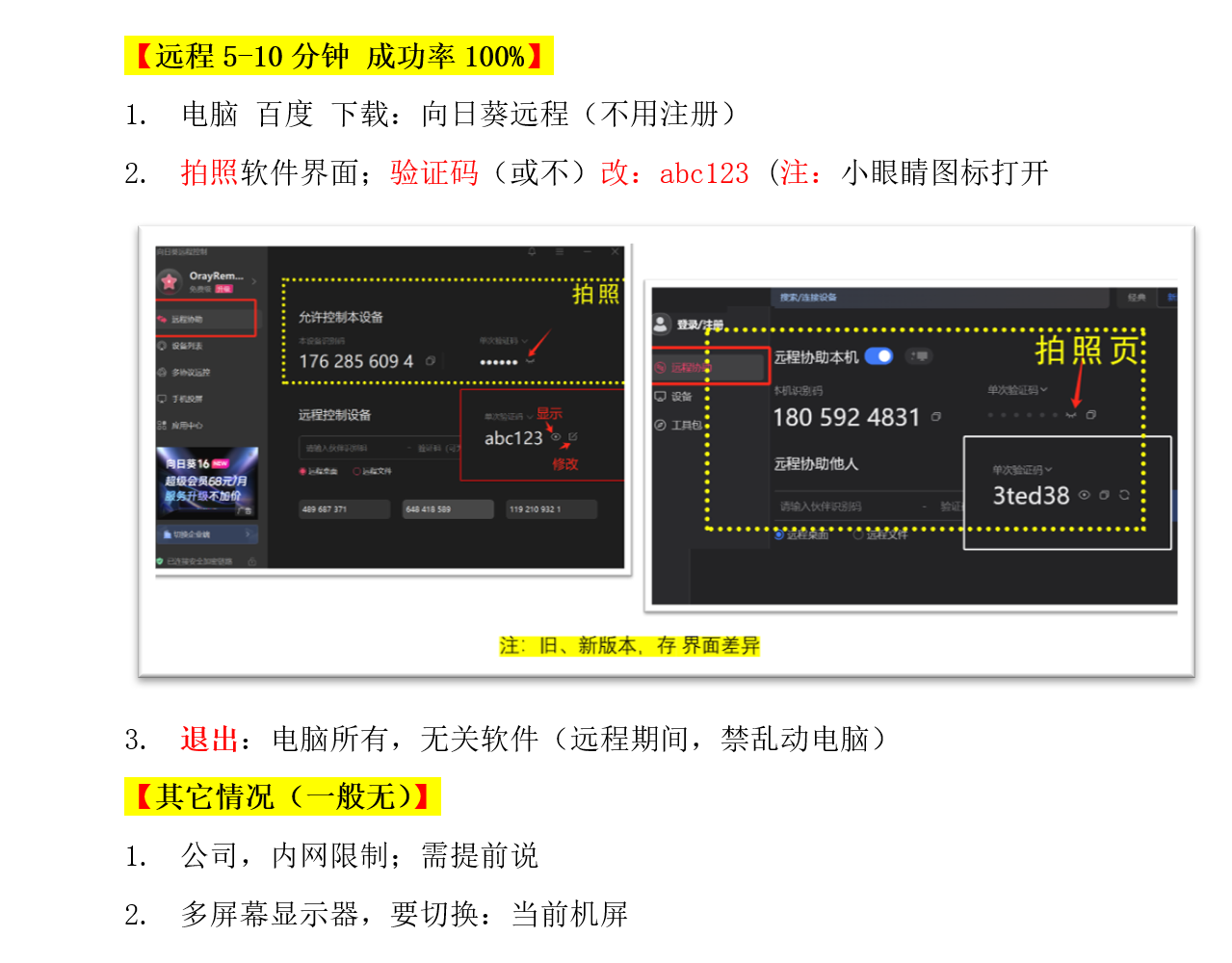 向日葵远程操作说明